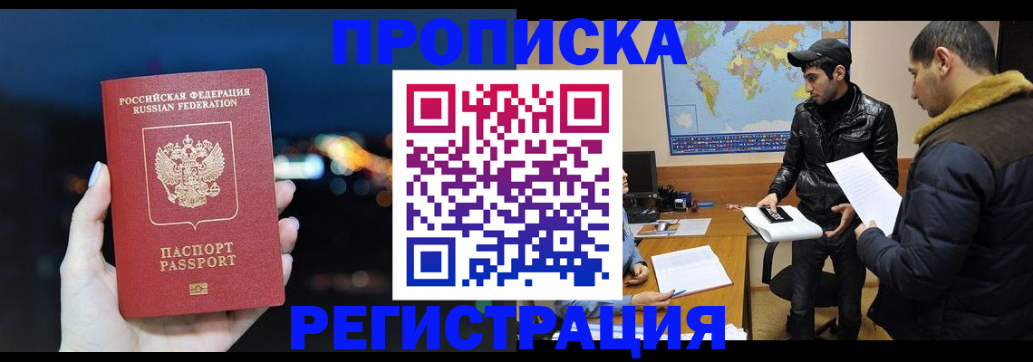 прописка для кредита в Мурино