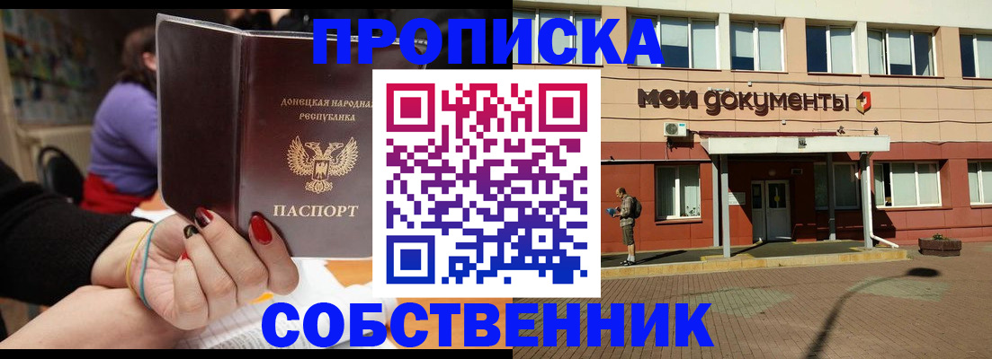 прописка для работы в Мурино